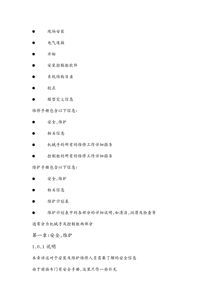 管理信息化智能制造ABB机器人维修手册DOC30页)_第4页