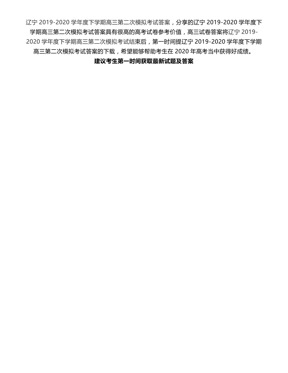 辽南协作校2019-2020学年度下学期高三第二次模拟考试试题_第1页