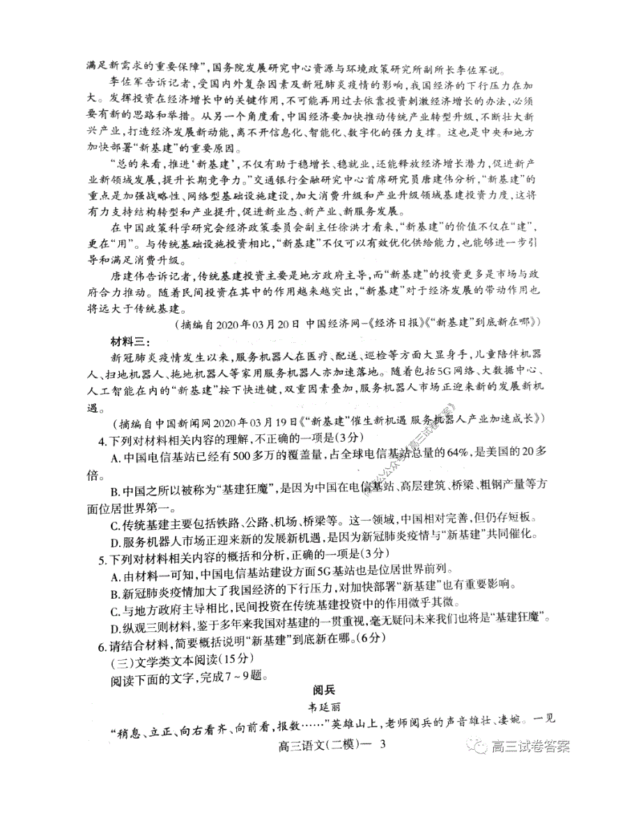 辽南协作校2019-2020学年度下学期高三第二次模拟考试试题_第4页