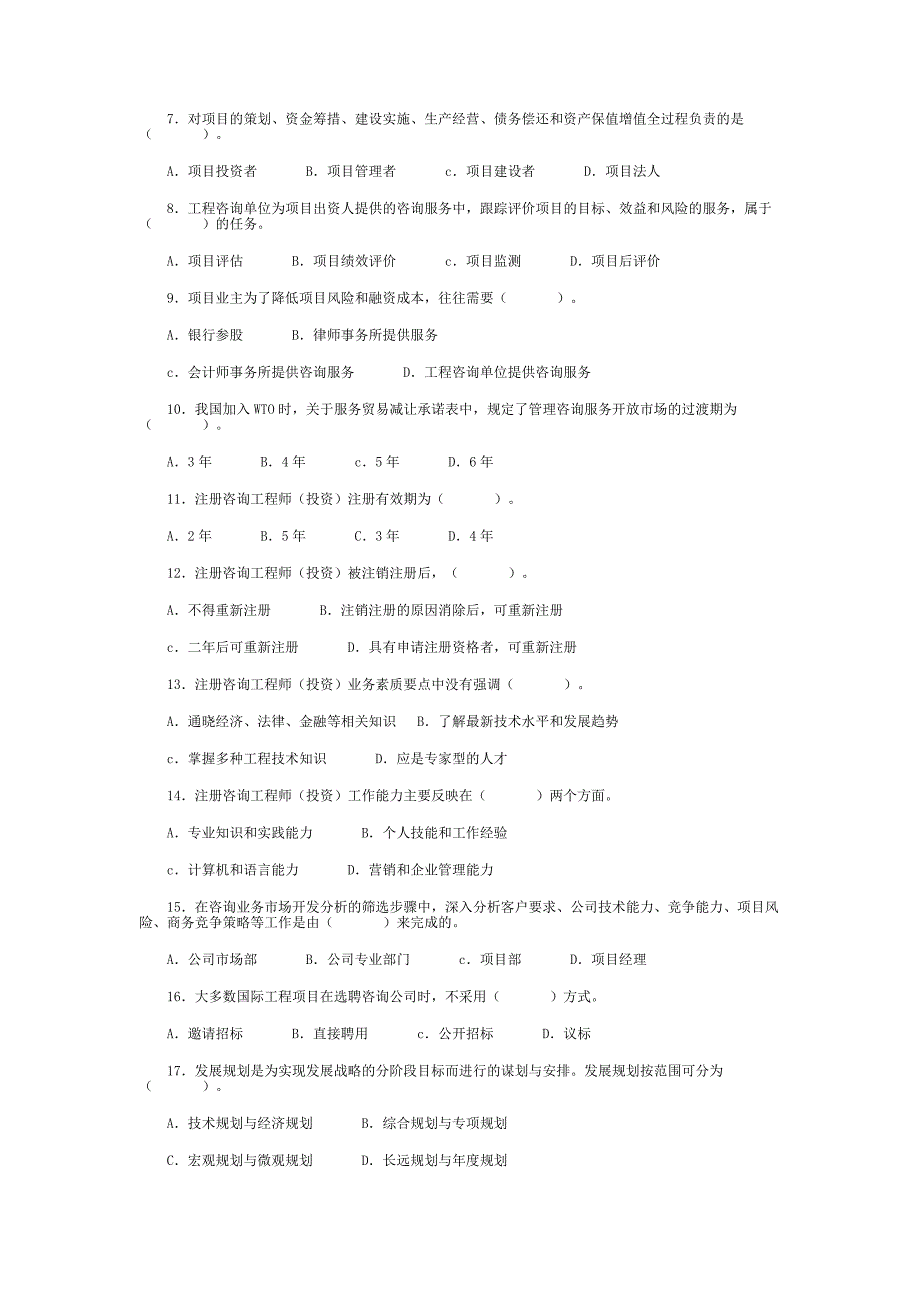 工程咨询概论考试试题(doc 13页)_第2页