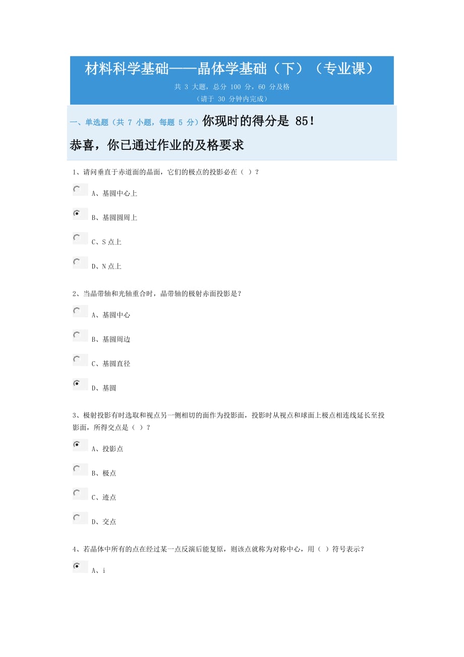 材料科学基础——晶体学基础下专业.(DOC)_第2页