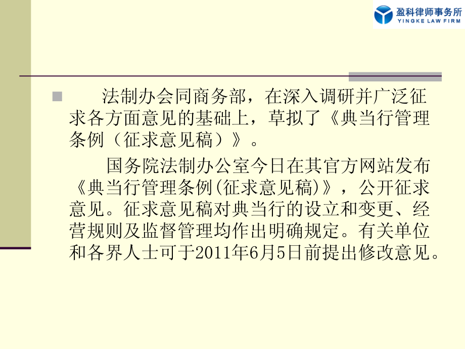 {合同法律法规}动产质押借款中核心法律问题及纠纷解决_第3页