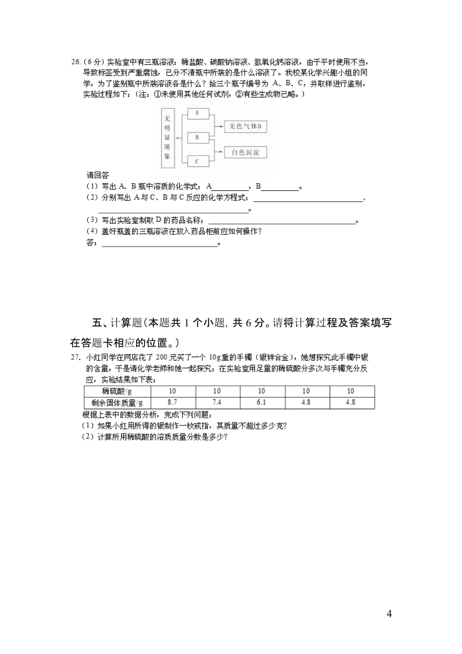 贵州省铜仁市2014年中考理综(化学部分)真题试题(扫描版含答案)_第4页