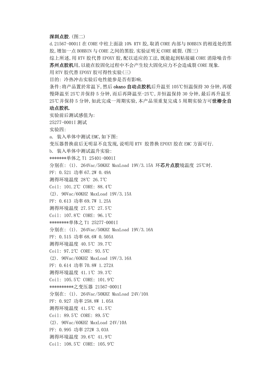 关于点胶工艺解析.(DOC)_第4页