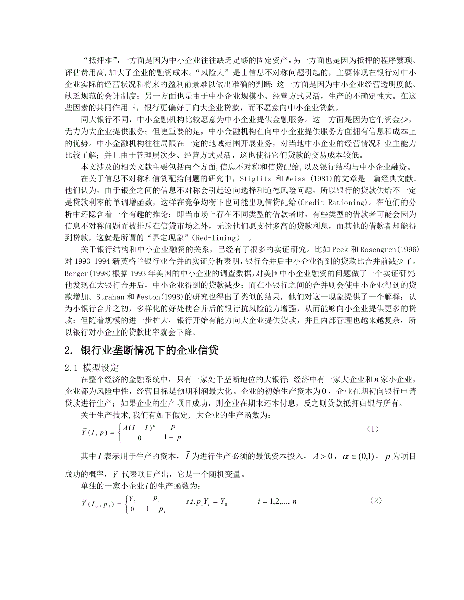 银行结构与中小企业融资_第2页