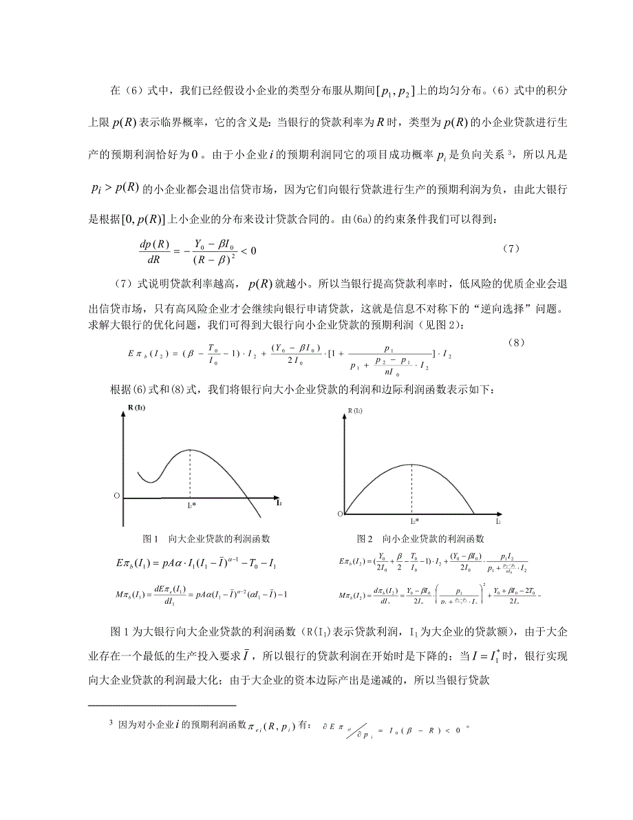 银行结构与中小企业融资_第4页