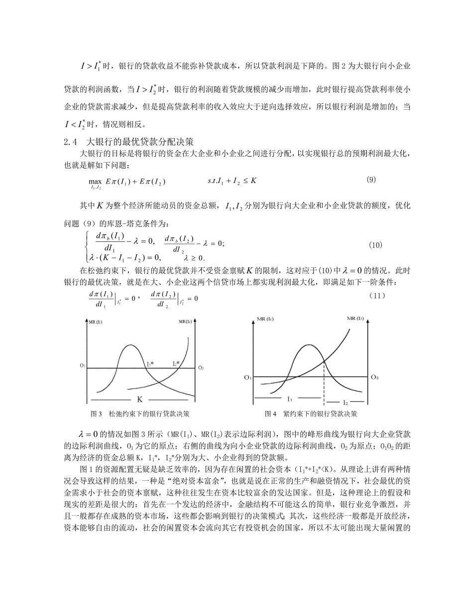 银行结构与中小企业融资_第5页