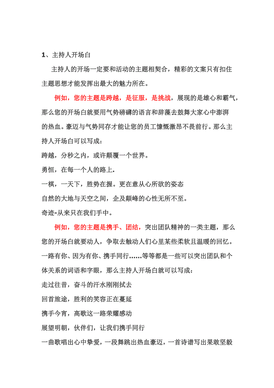 2021年会主持人台词串词01_第1页