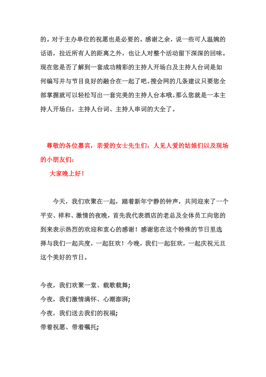 2021年会主持人台词串词01_第3页