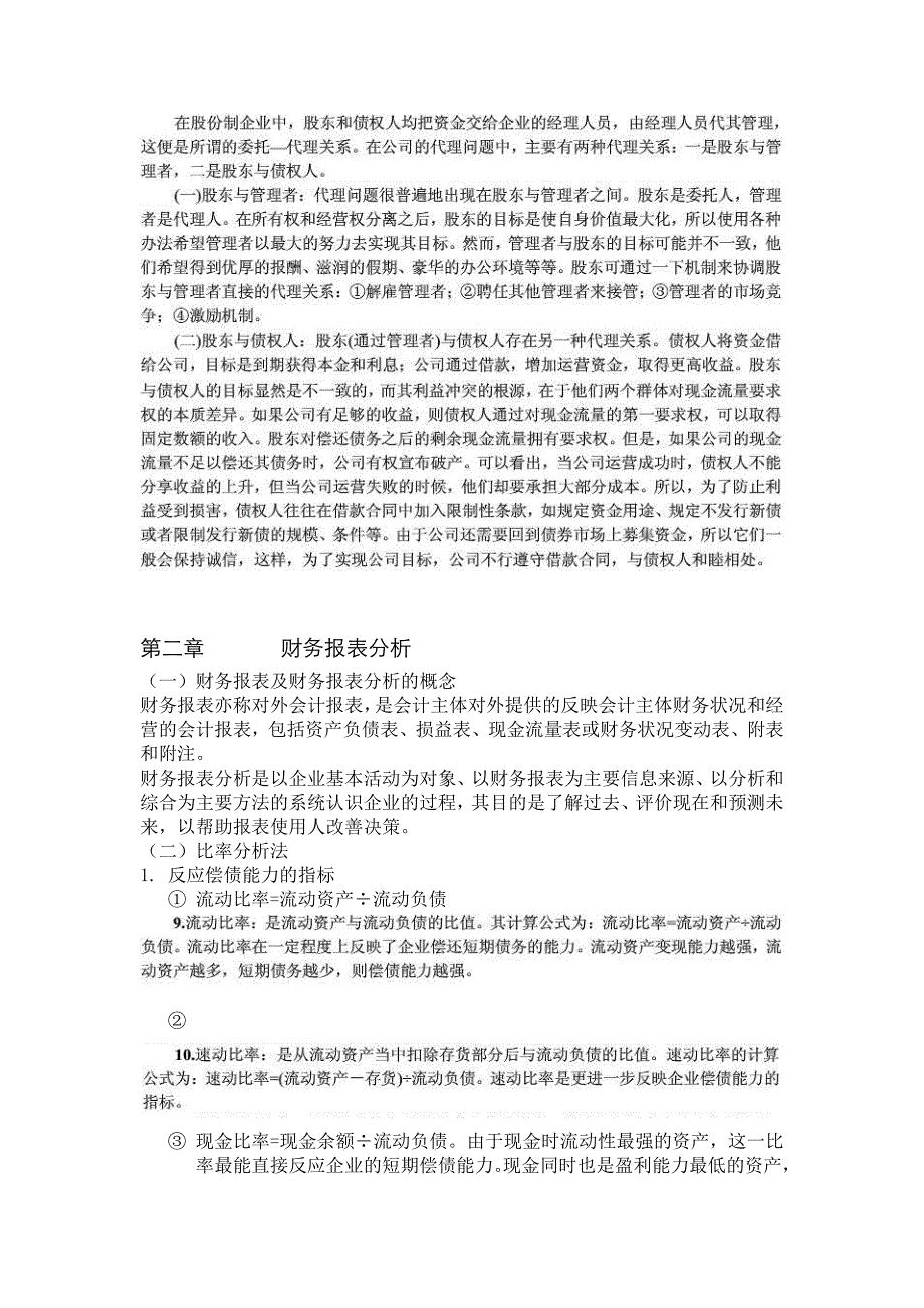 公司理财考点整理(DOC 47页)_第4页