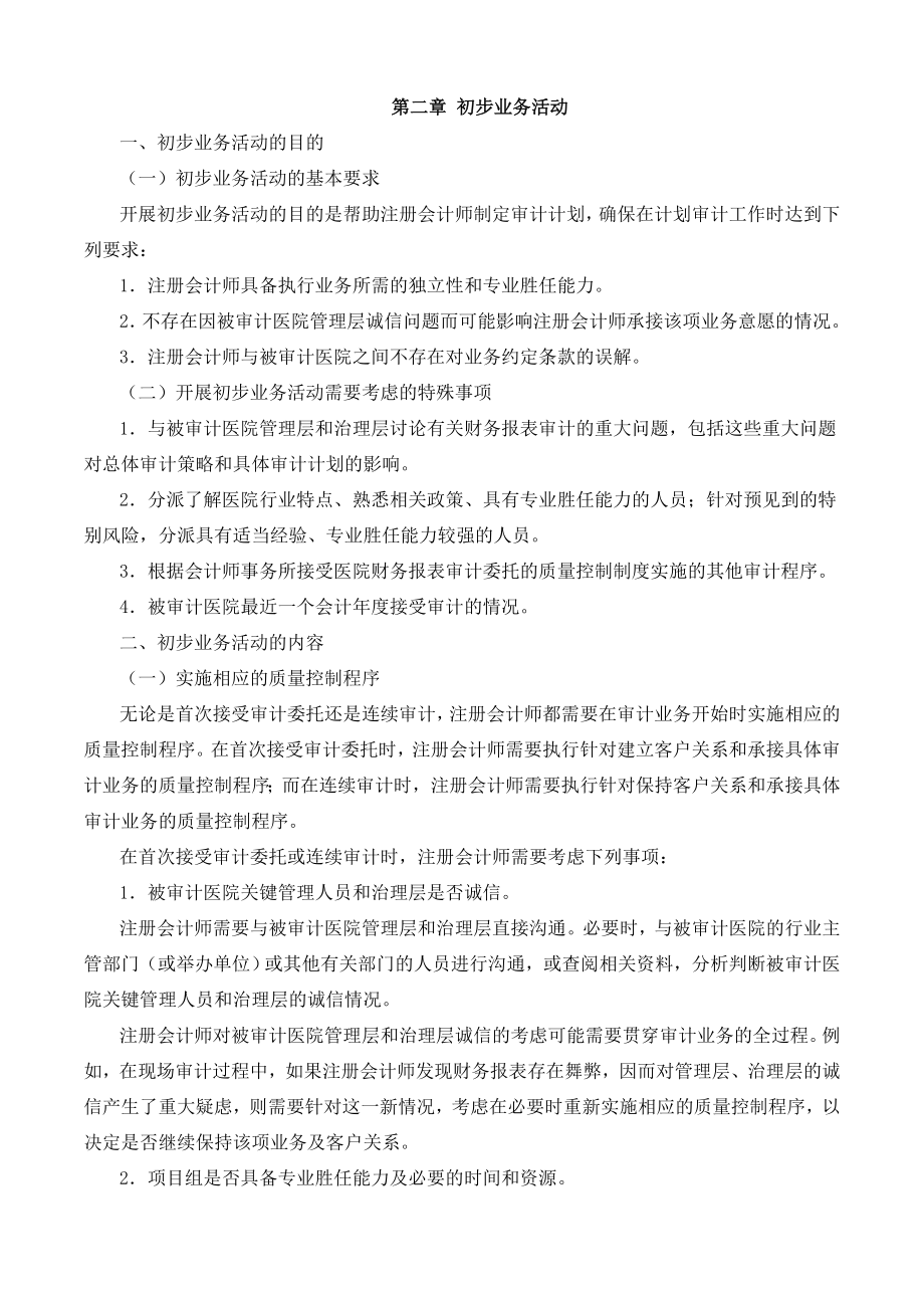 医院的财务报表审计指引(doc 153页)_第3页