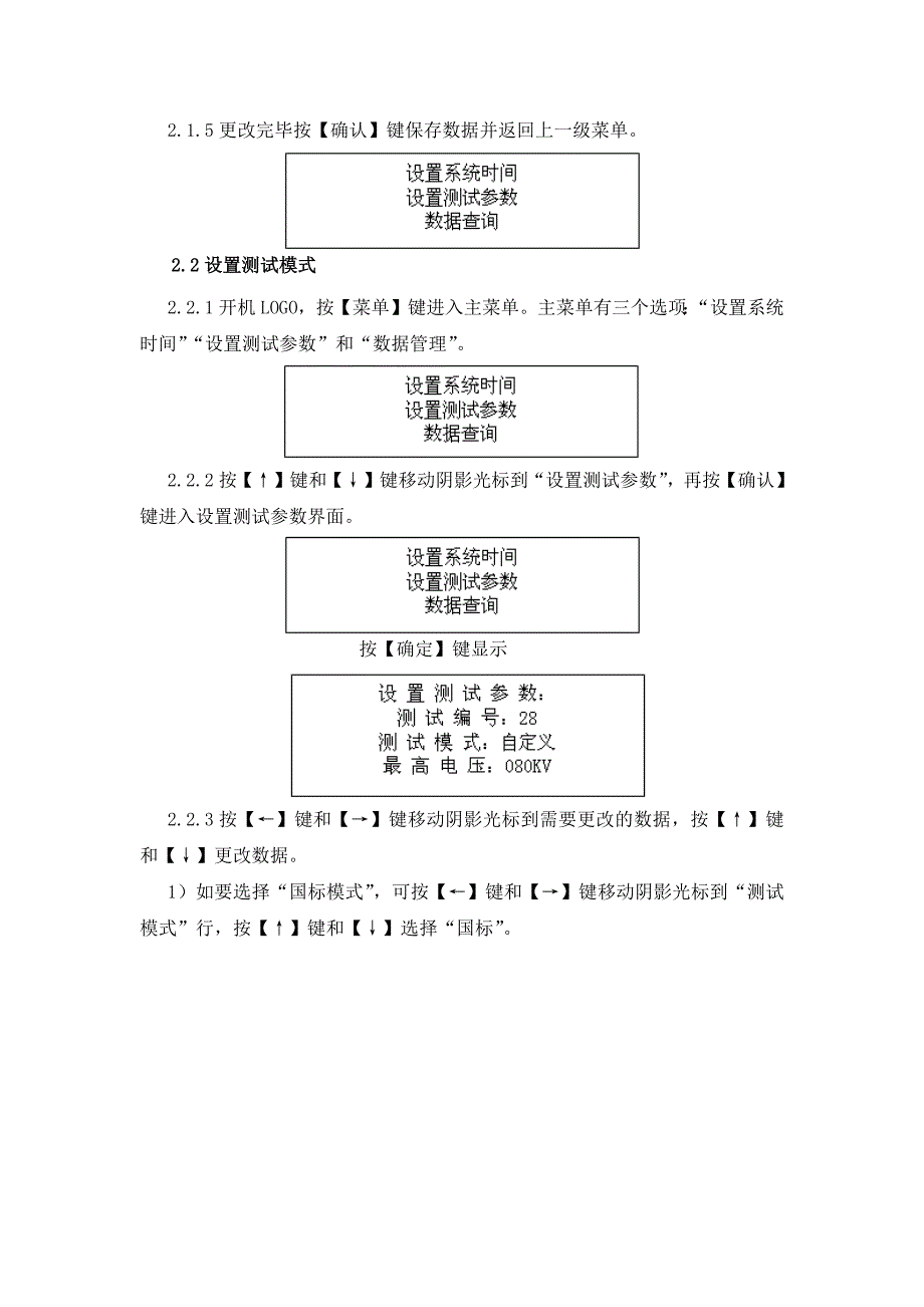 DCJY80SI绝缘油介电强度测试仪_第2页