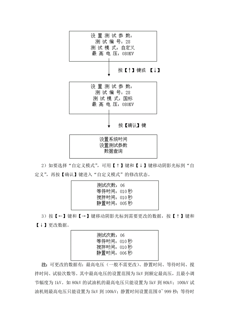 DCJY80SI绝缘油介电强度测试仪_第3页