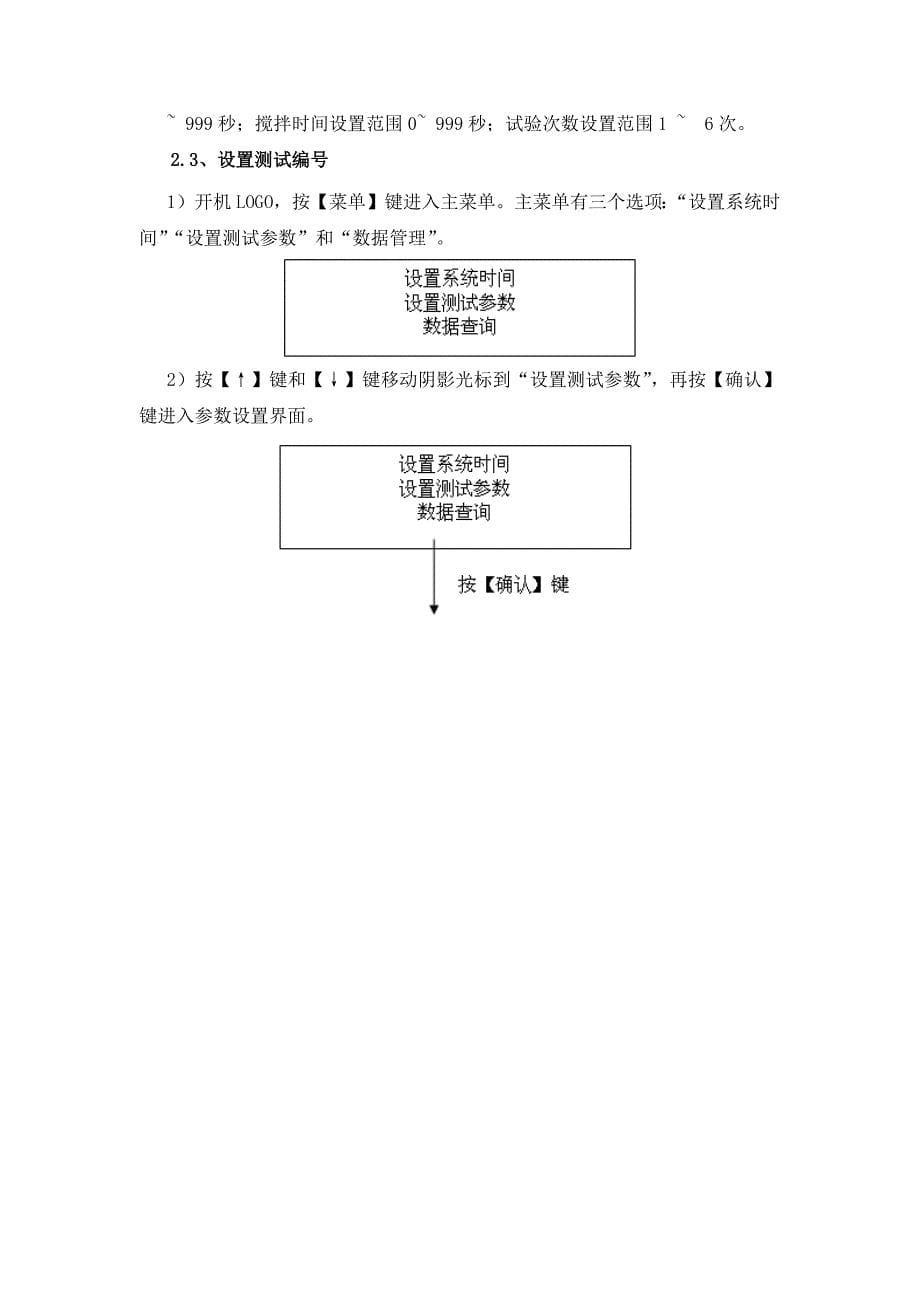 DCJY80SI绝缘油介电强度测试仪_第5页