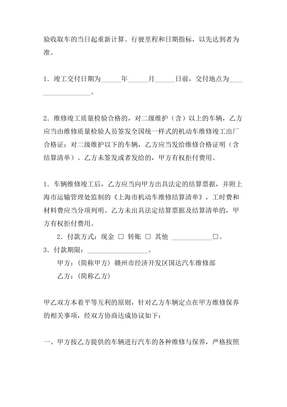 2021精选汽车维修合同三篇_第3页