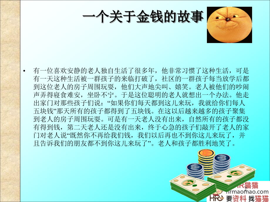 企业工资制度设计的原则(PPT139页)-HR猫猫_第2页