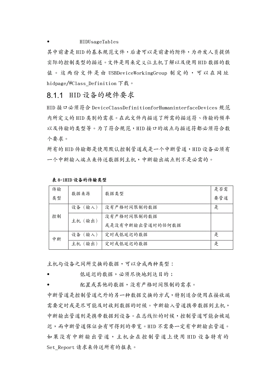 设备管理协议中文版接口设备_第2页