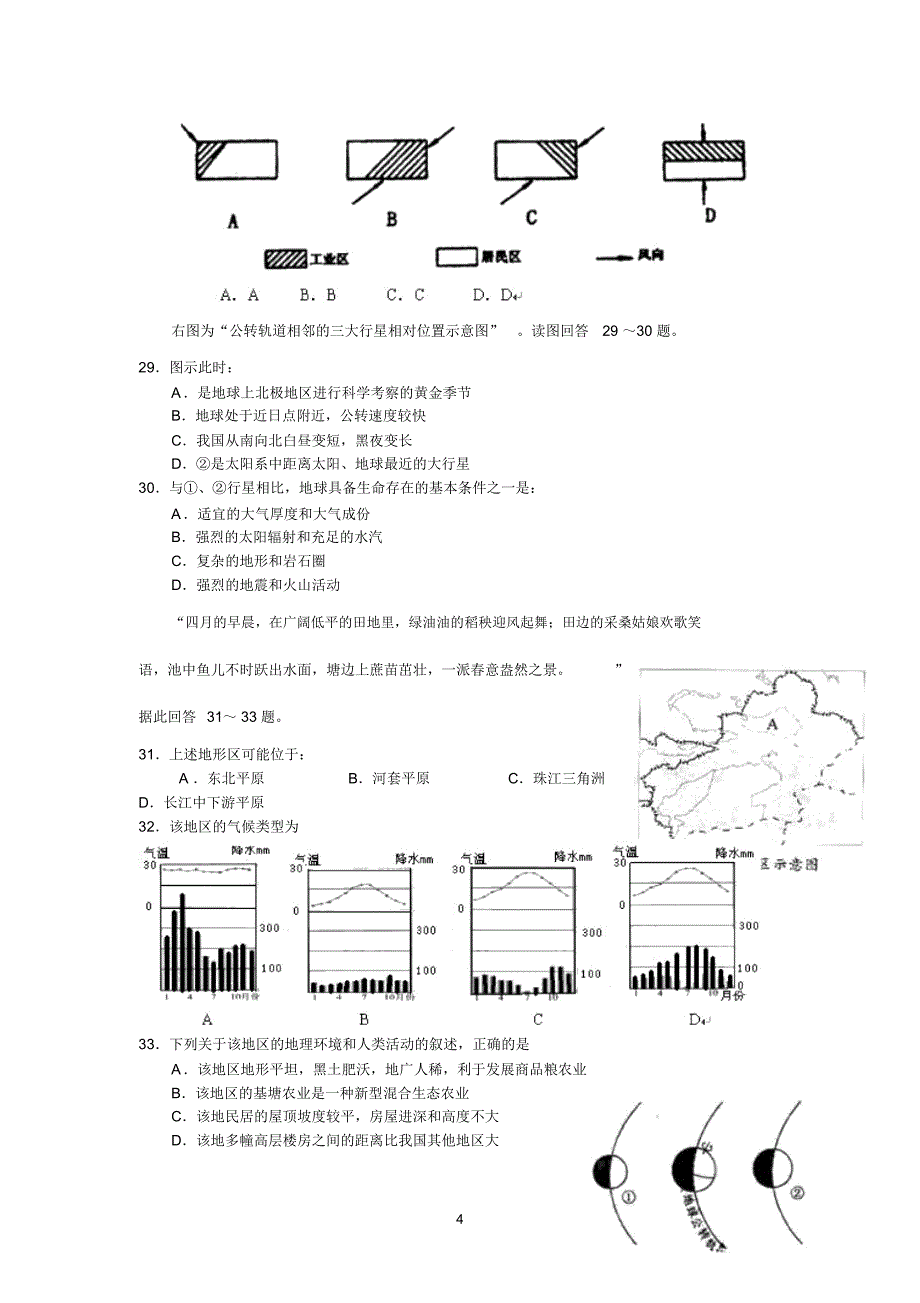 揭阳一中2011—2012学年高二上学期第一次阶段考试(地理理)_第4页