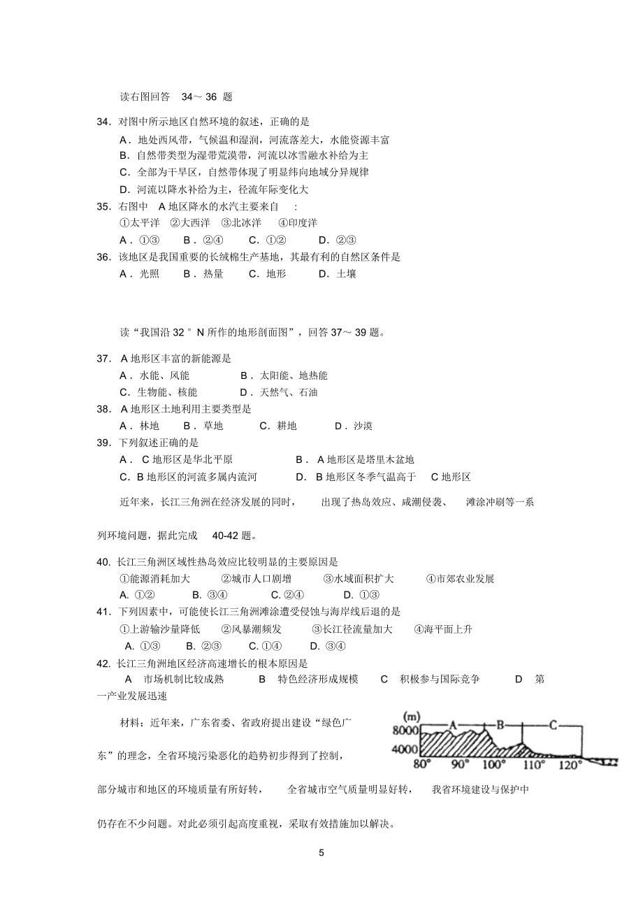 揭阳一中2011—2012学年高二上学期第一次阶段考试(地理理)_第5页