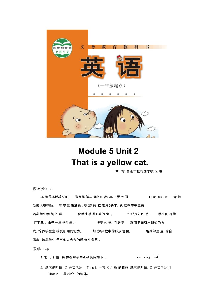 【教学设计】Module5Unit2(英语外研一上)_第1页