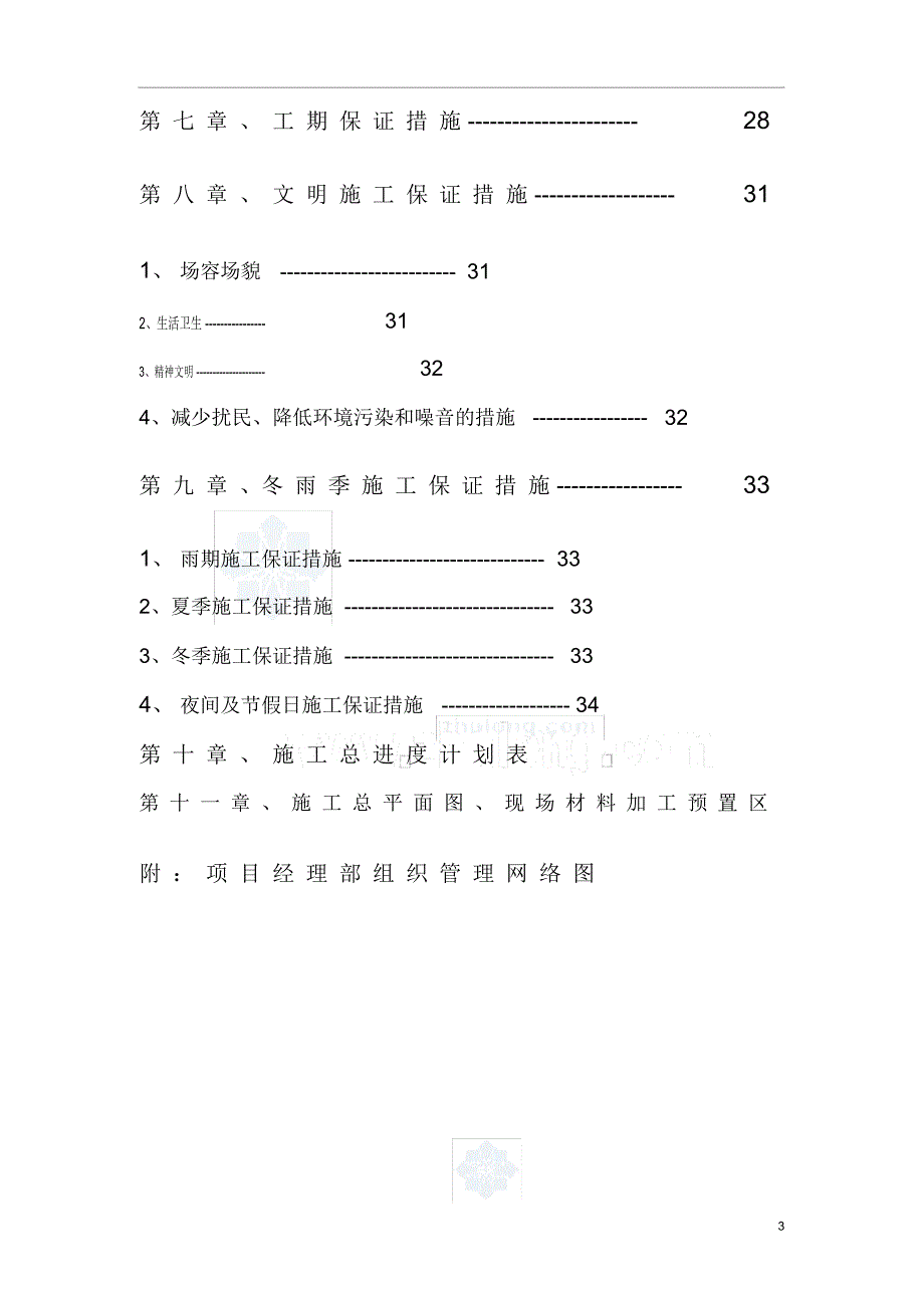 某小区地下室人防安装施工组织设计_secret_第3页