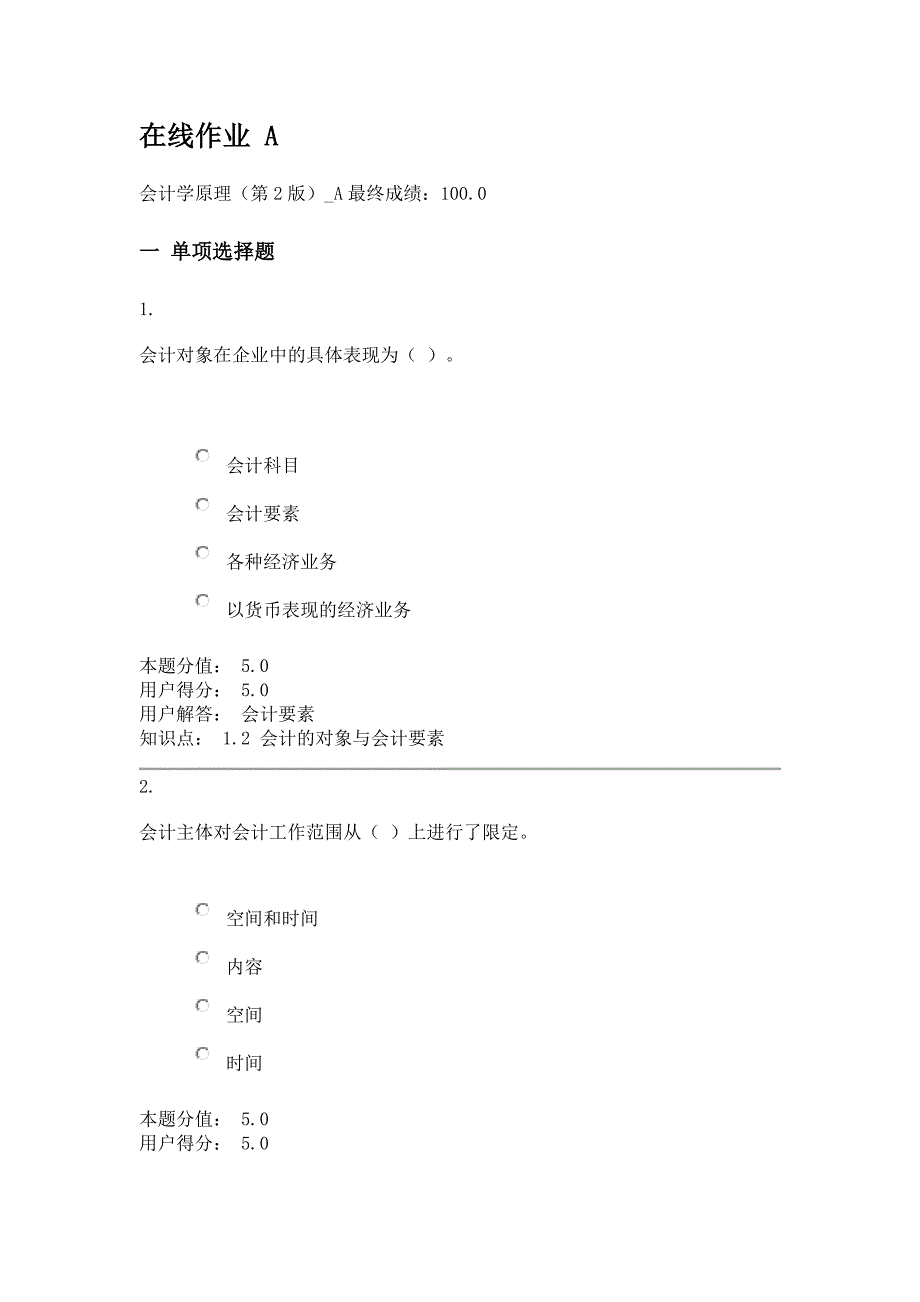 会计学原理(_第1页