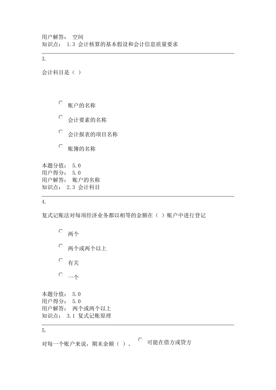 会计学原理(_第2页