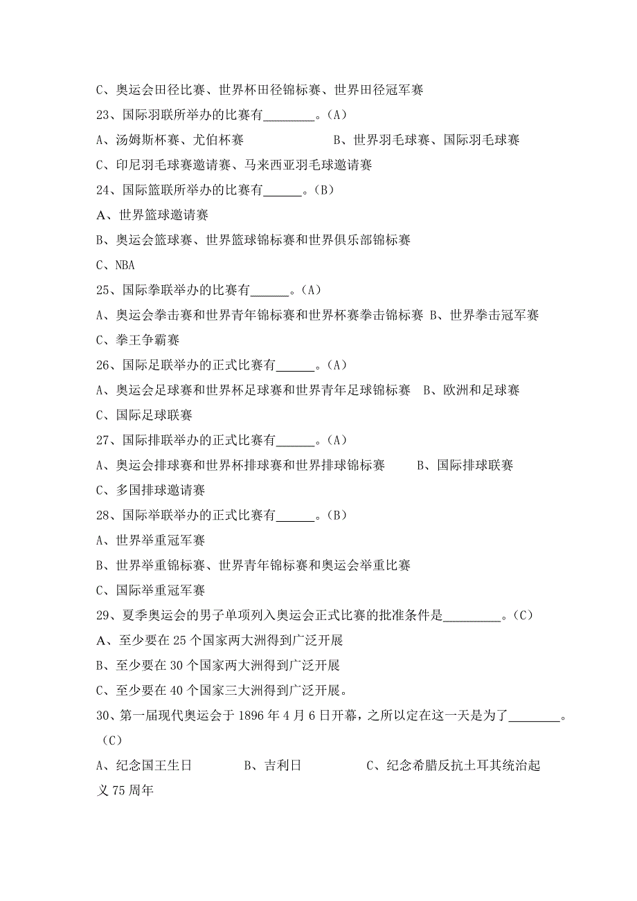 奥林匹克运动选修课试题库题目.(DOC)_第3页