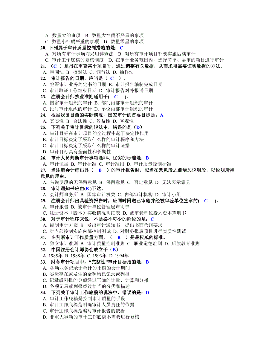 审计学网上作业(DOC 56页)_第2页