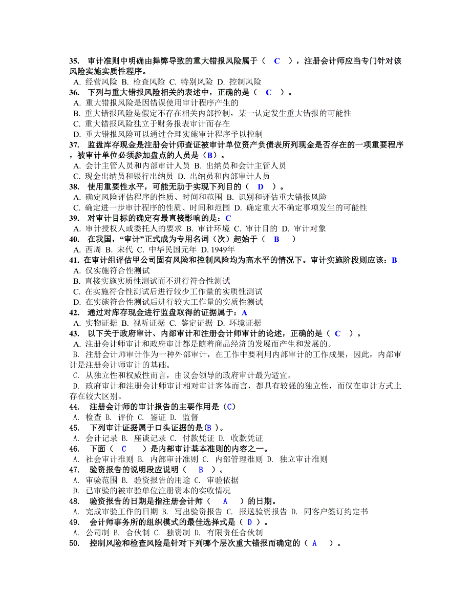 审计学网上作业(DOC 56页)_第3页