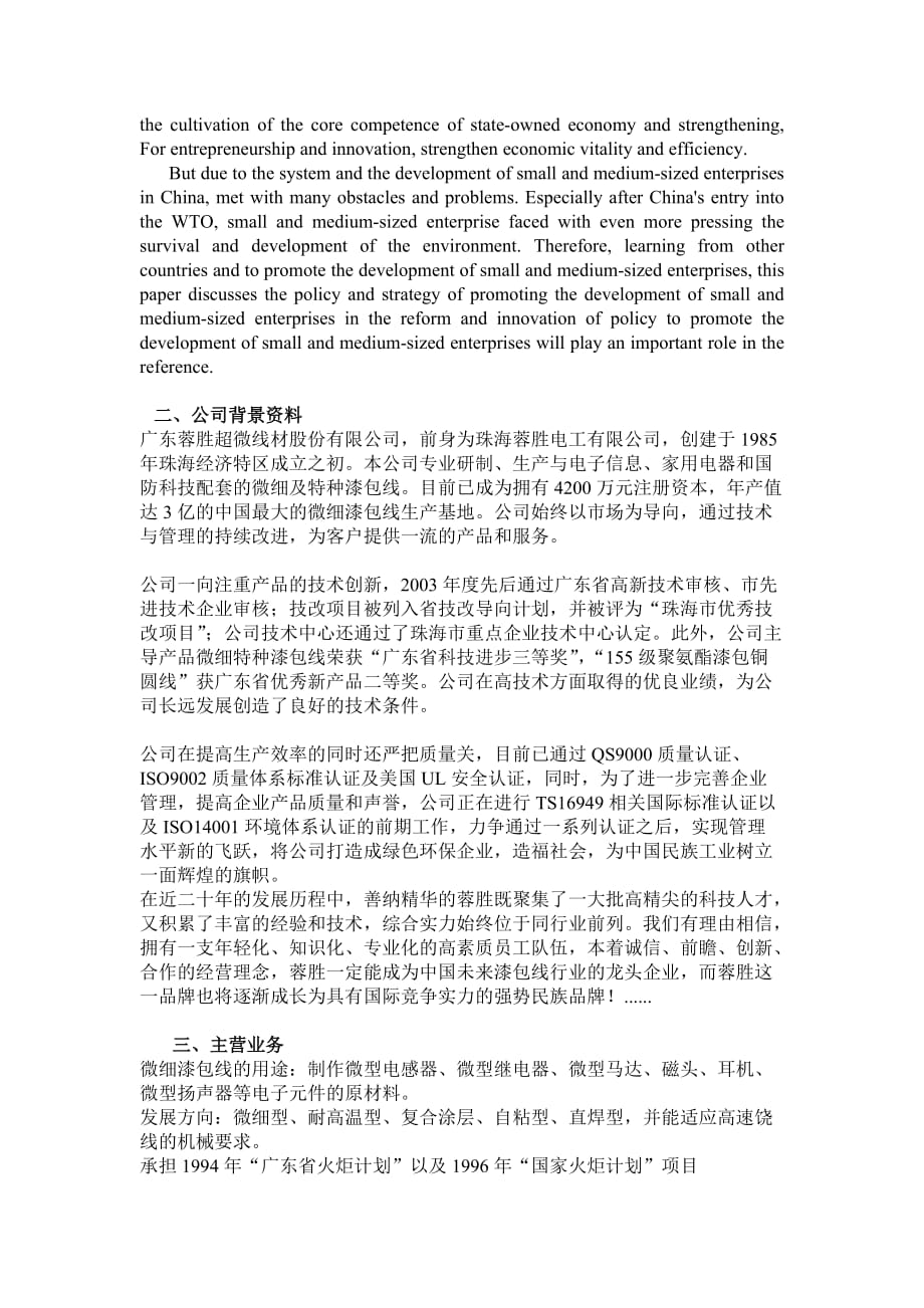 论某公司投资分析(doc 7页)_第3页