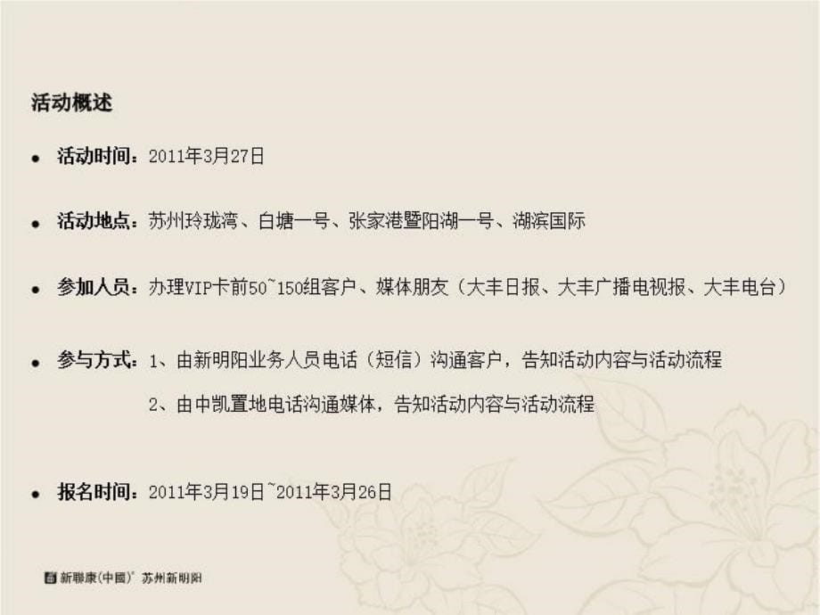 中凯&ampamp;#183;银杏湖公园豪宅参观活动方案_第5页