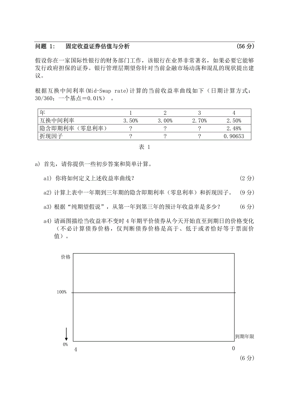 衍生产品估值与投资组合管理(doc 21页)_第2页