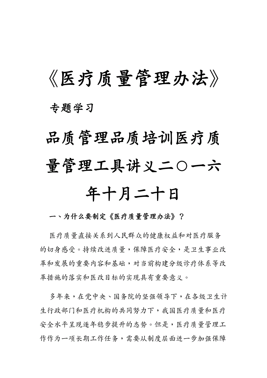 品质管理品质培训医疗质量管理工具讲义_第2页