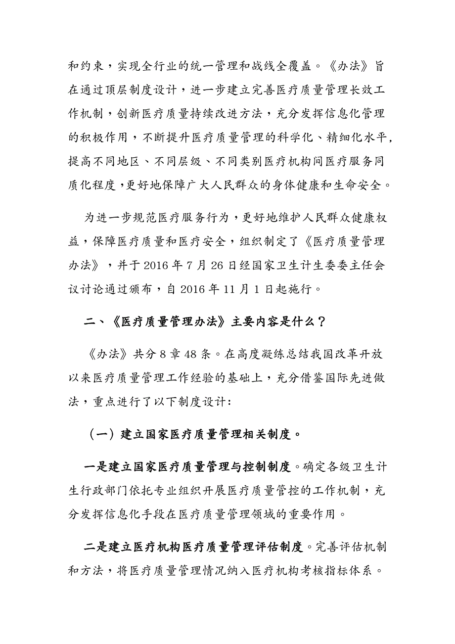 品质管理品质培训医疗质量管理工具讲义_第3页