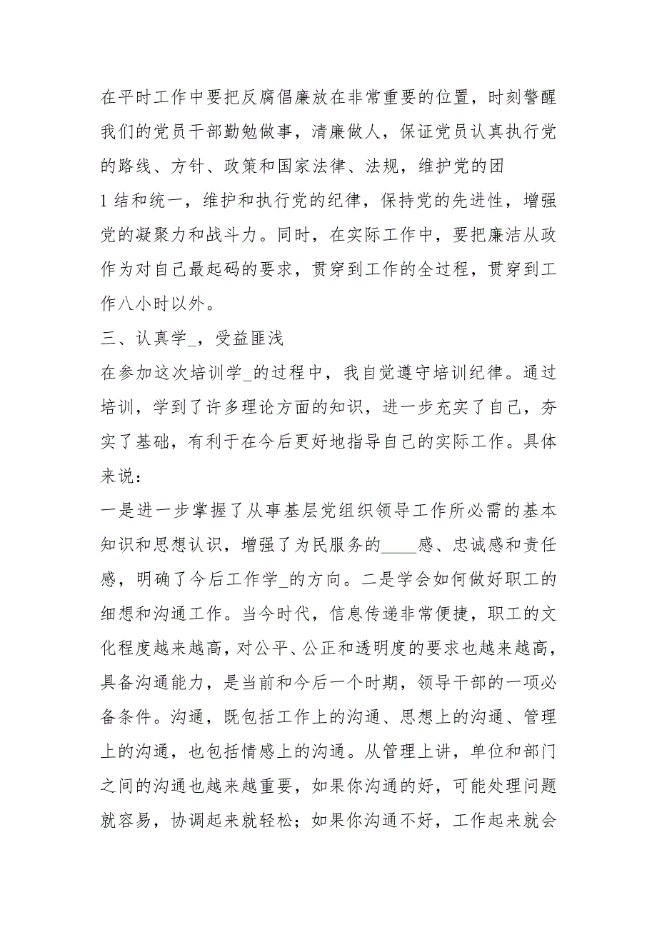 基层党组织书记培训班学习心得体会（共11篇）_第2页