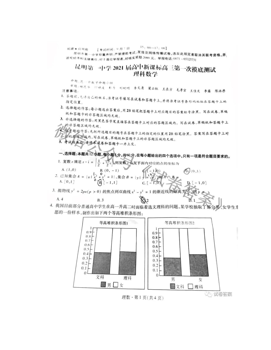 2021届高中新课标高三第一次摸底测试答案_第1页