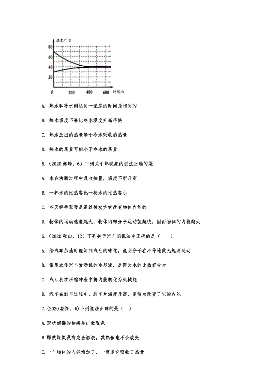 中考物理真题考点汇编：比热容_第2页