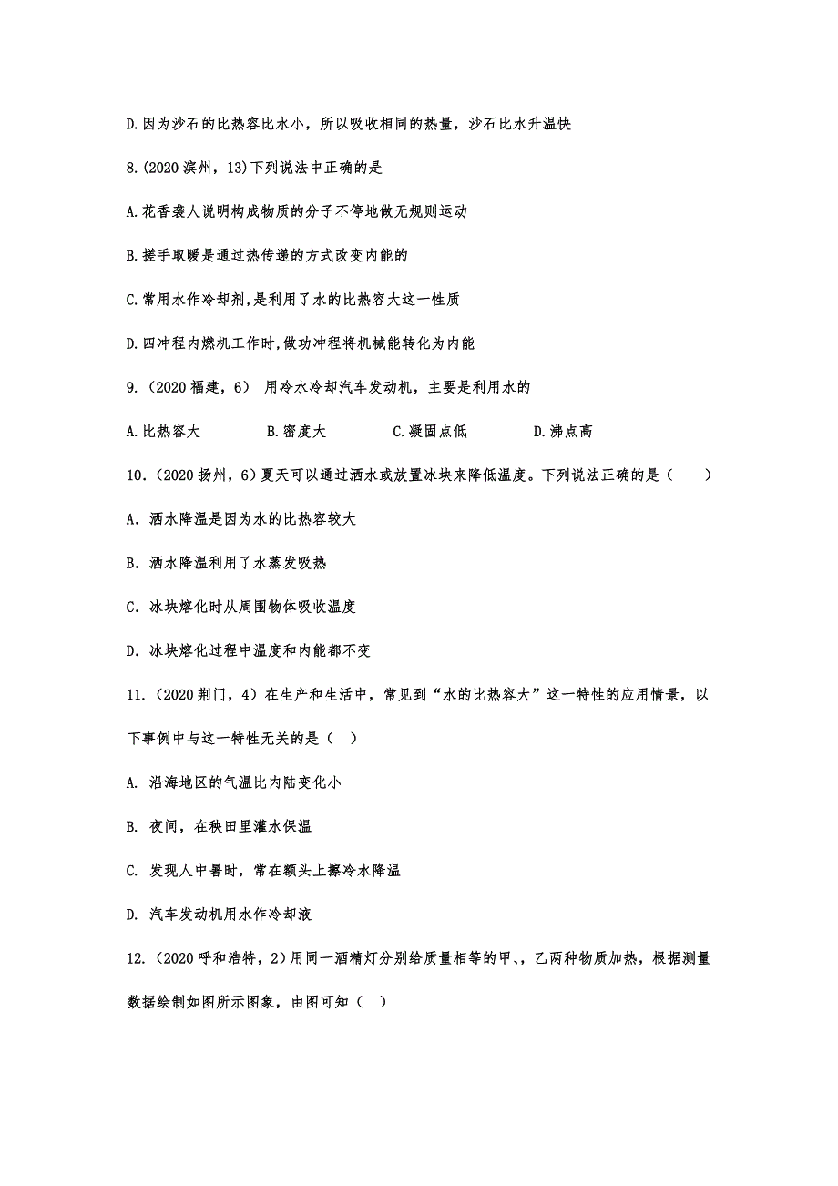 中考物理真题考点汇编：比热容_第3页