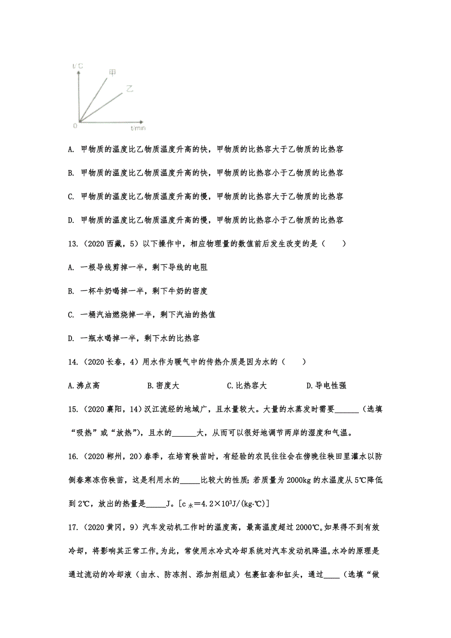 中考物理真题考点汇编：比热容_第4页