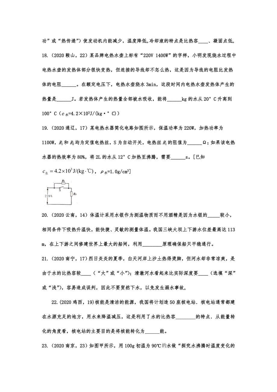 中考物理真题考点汇编：比热容_第5页