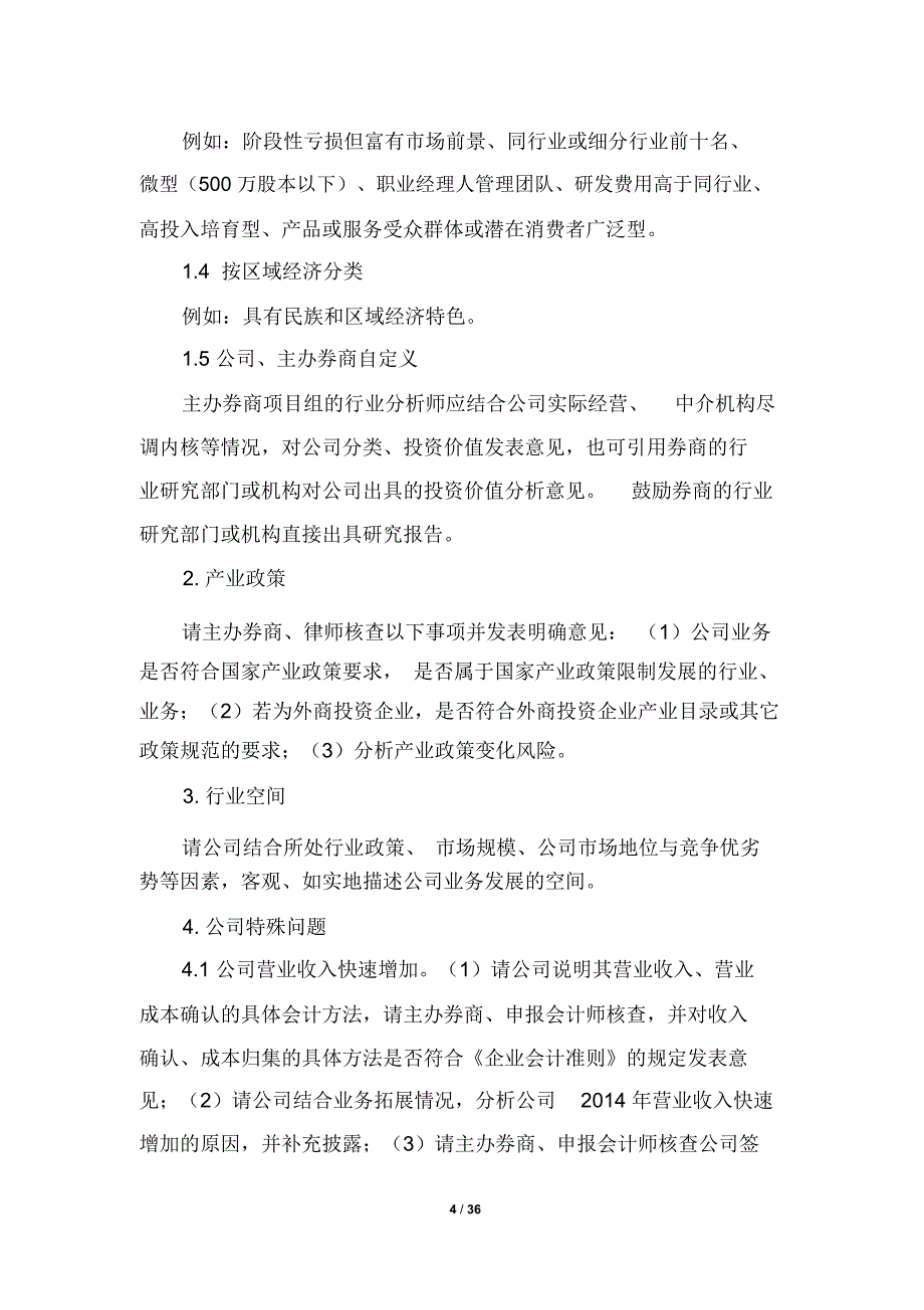 广东新凌嘉新能源股份有限公司挂牌申请文件的反馈意见_第4页