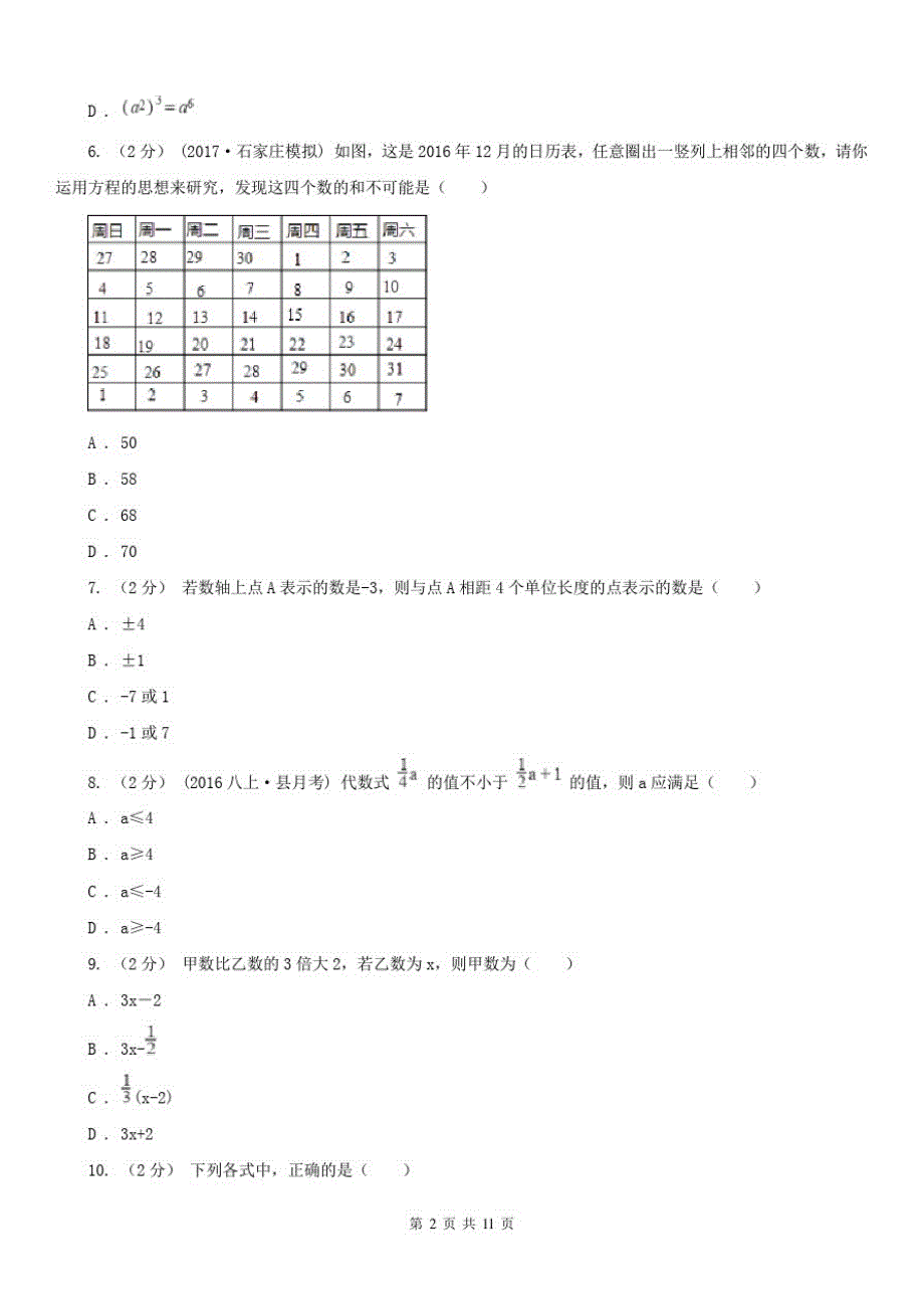 河南省濮阳市七年级上学期数学期中考试试卷_第2页