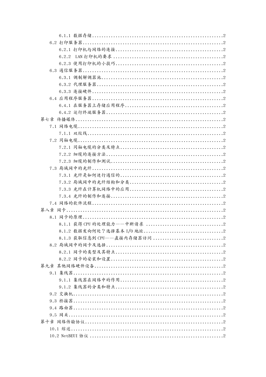 培训体系网络打印培训教材_第3页