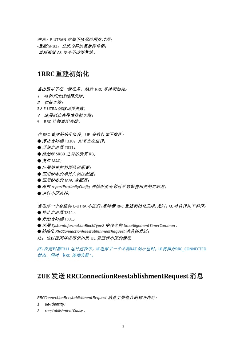 LTERRC连接重建详解及优化（2020年12月整理）.pptx_第2页