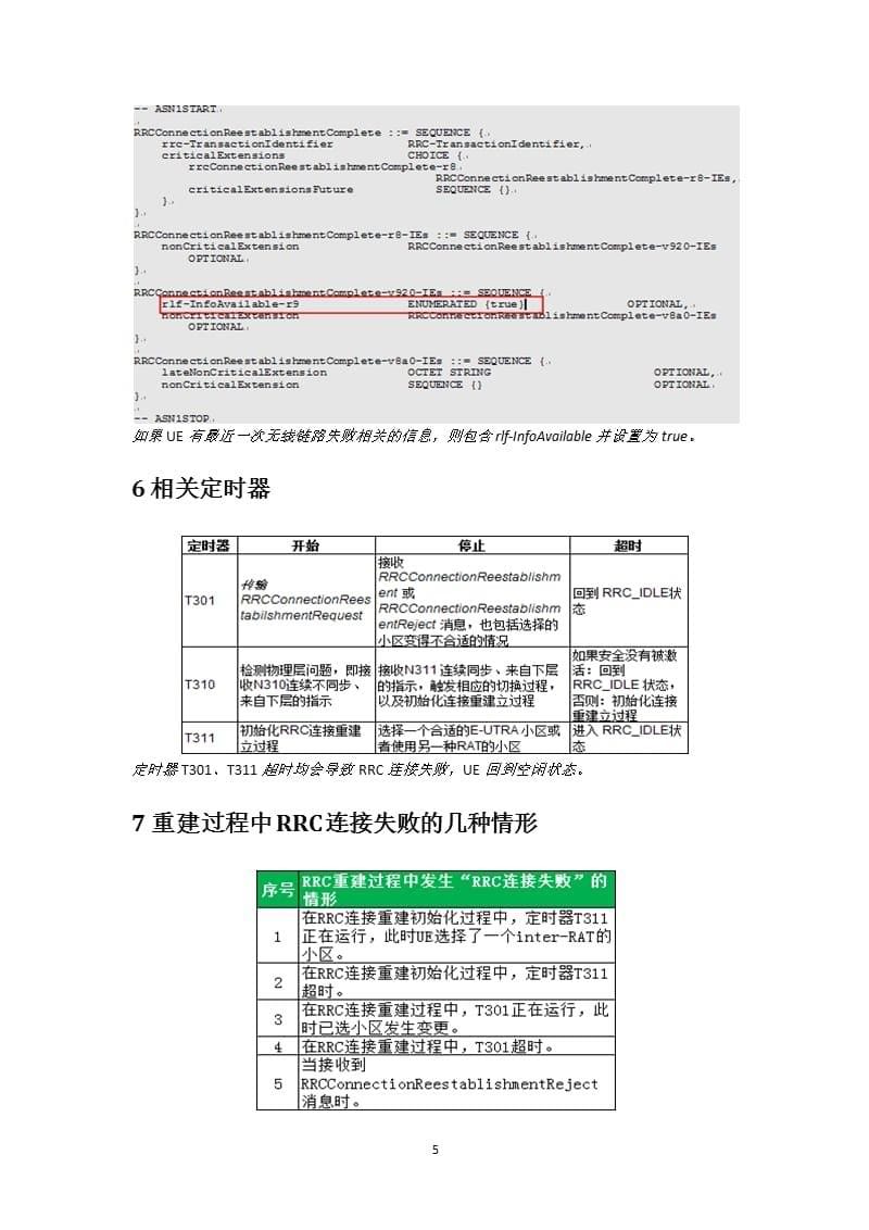 LTERRC连接重建详解及优化（2020年12月整理）.pptx_第5页