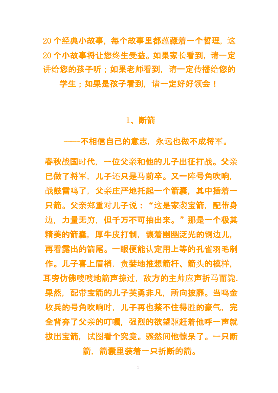 20个经典小故事（2020年12月整理）.pptx_第1页