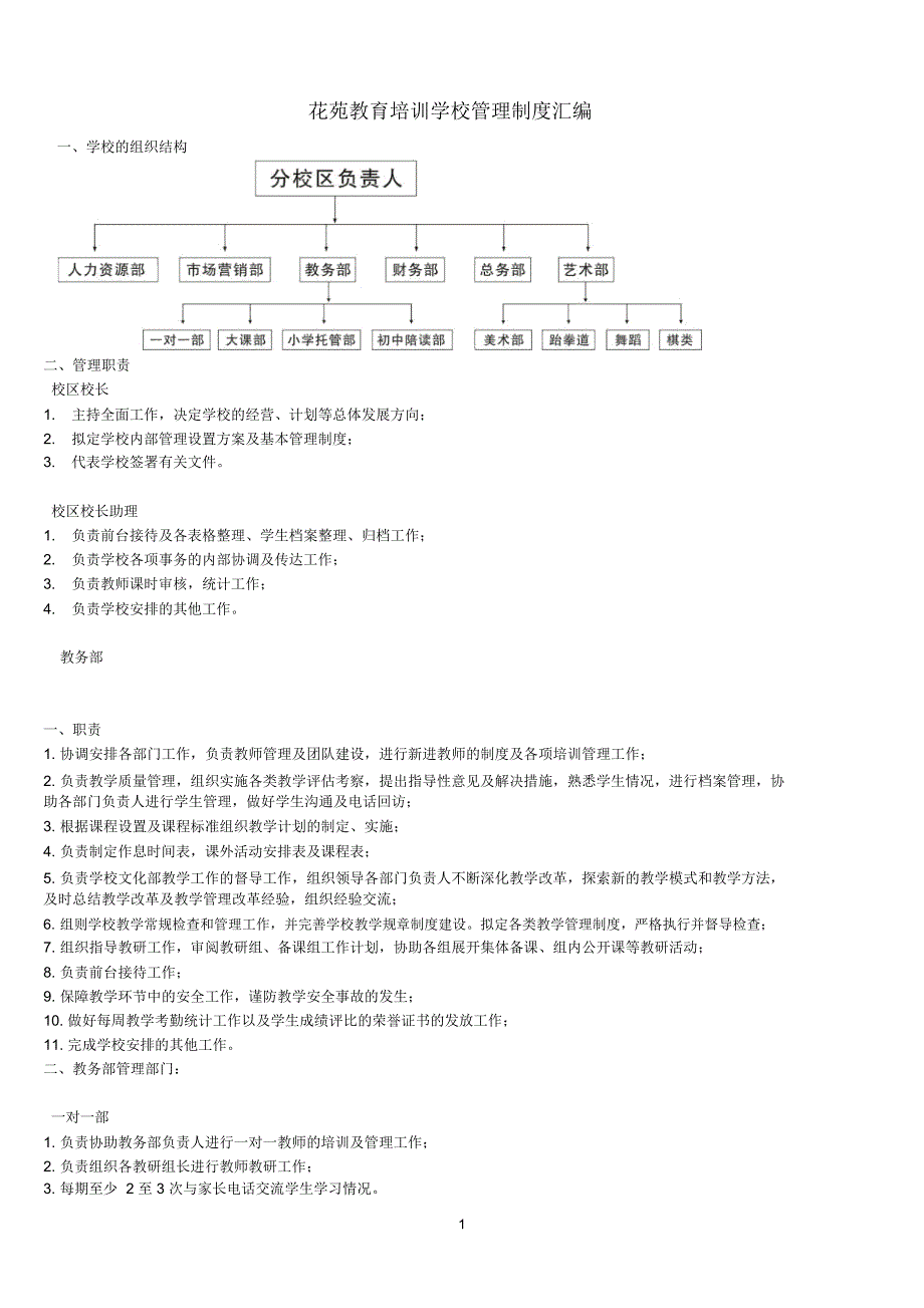 全职教师制度(1)_第1页