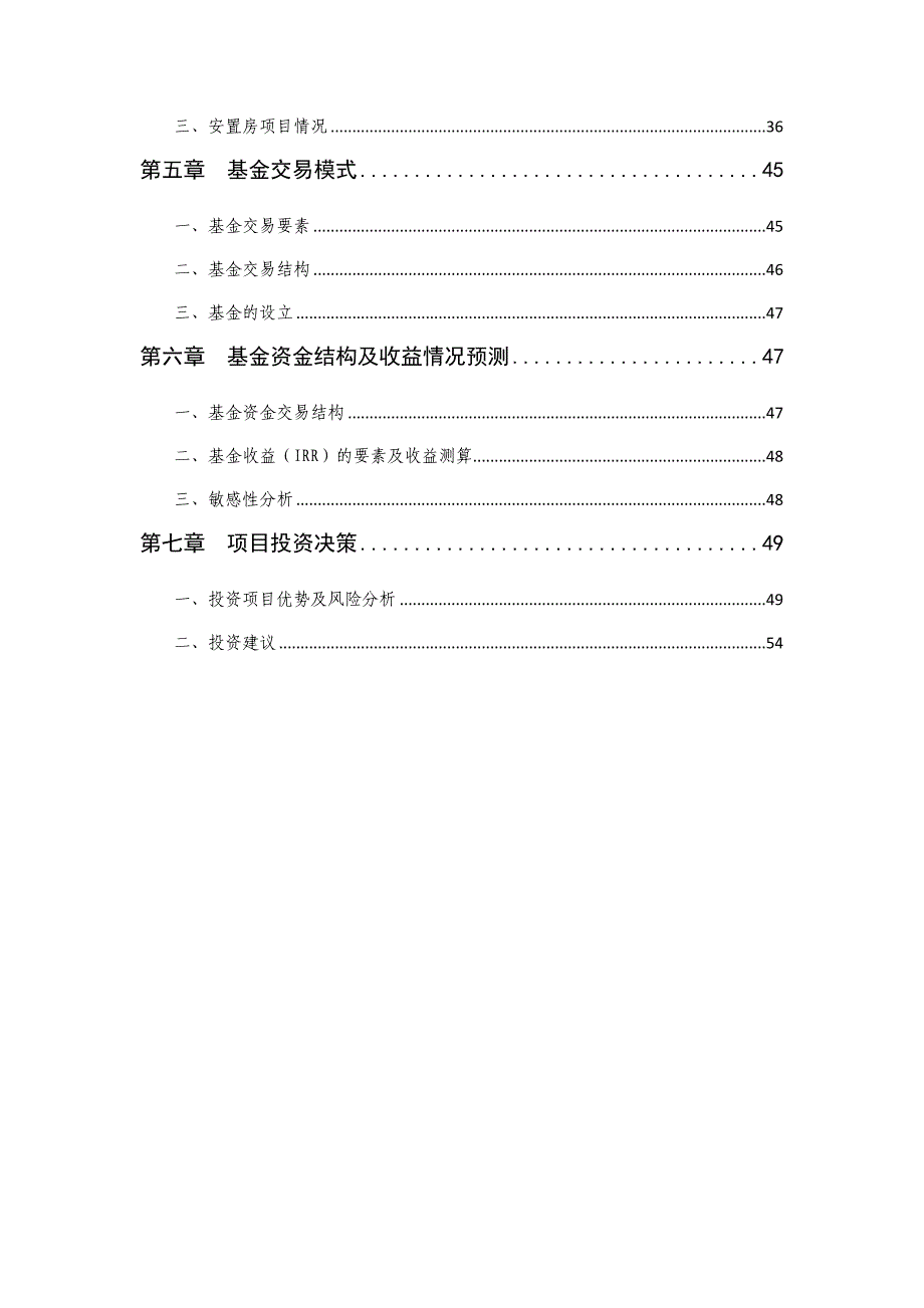 投资建议书范本(DOC 61页)_第3页