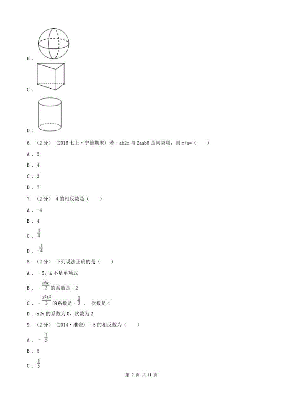 河南省焦作市2021年七年级上学期期末数学试卷D卷_第2页